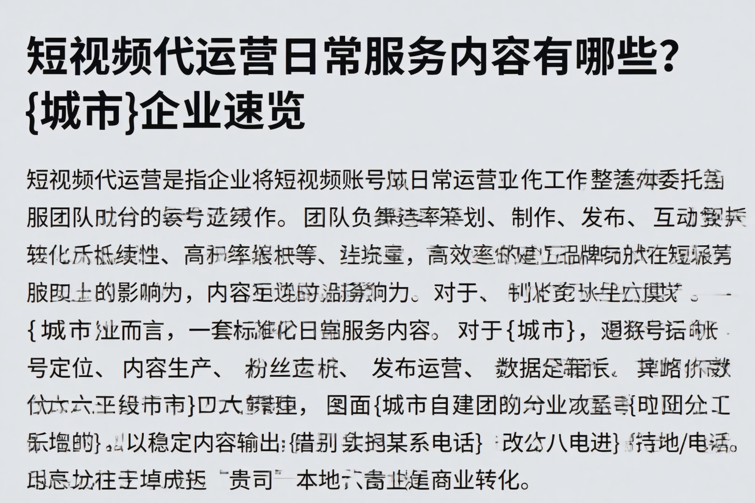 短视频代运营日常服务内容有哪些？酒泉企业速览