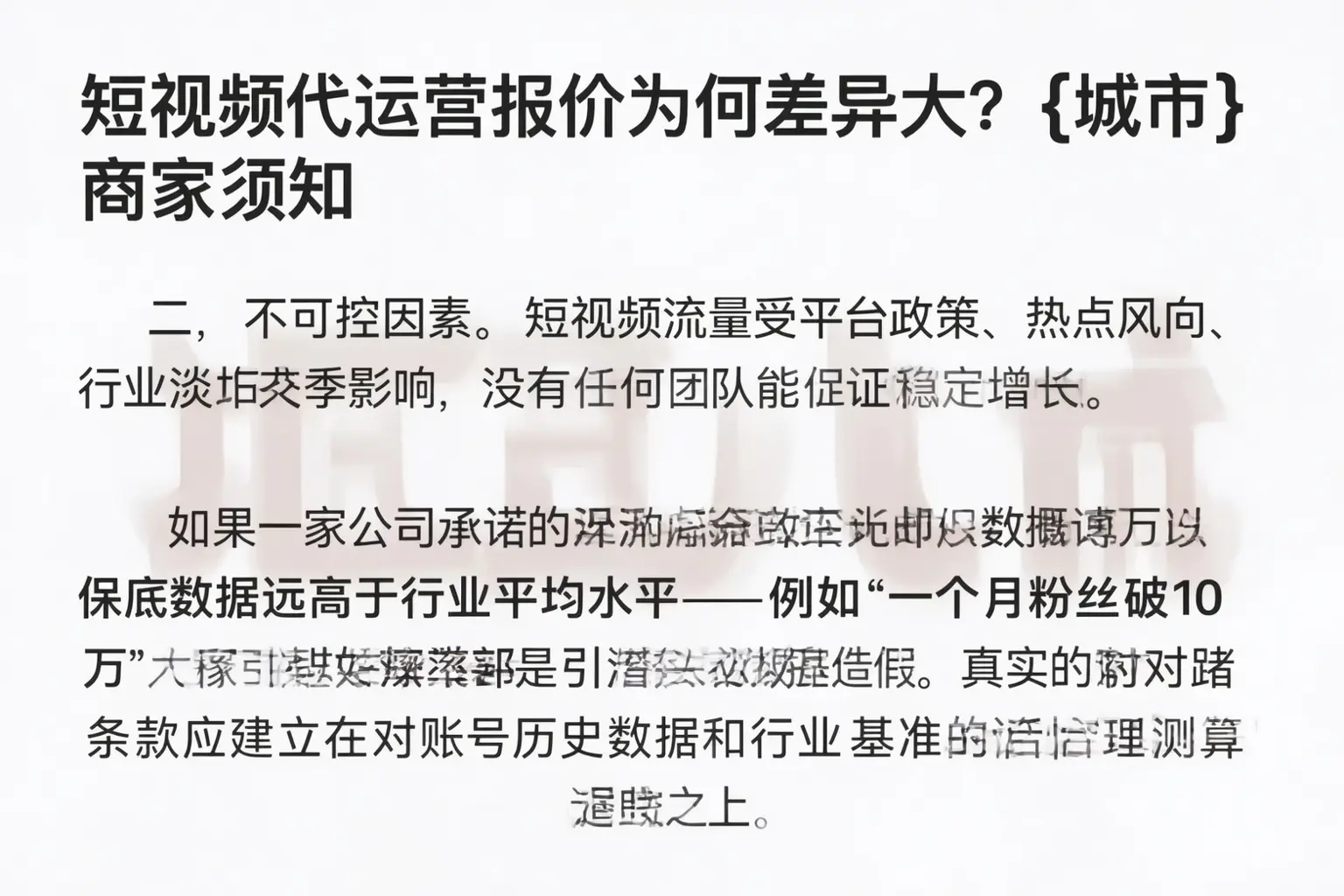 短视频代运营报价为何差异大？酒泉商家须知