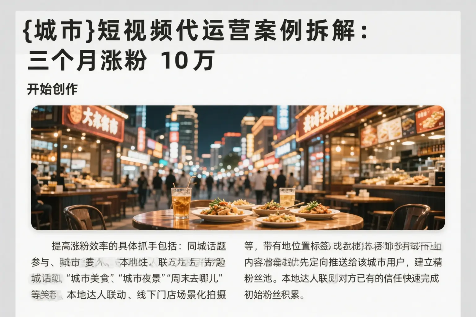 酒泉短视频代运营案例拆解：三个月涨粉10万