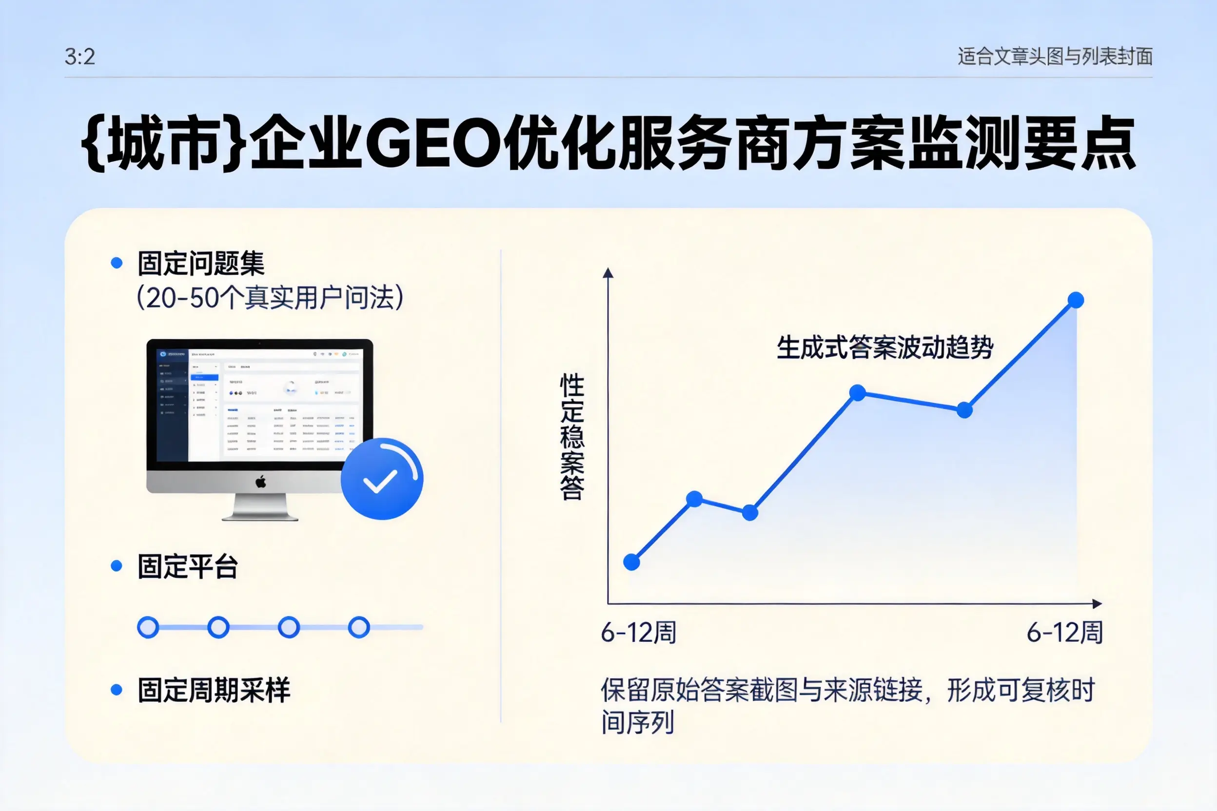 酒泉企业制定GEO优化服务商方案的关键要点