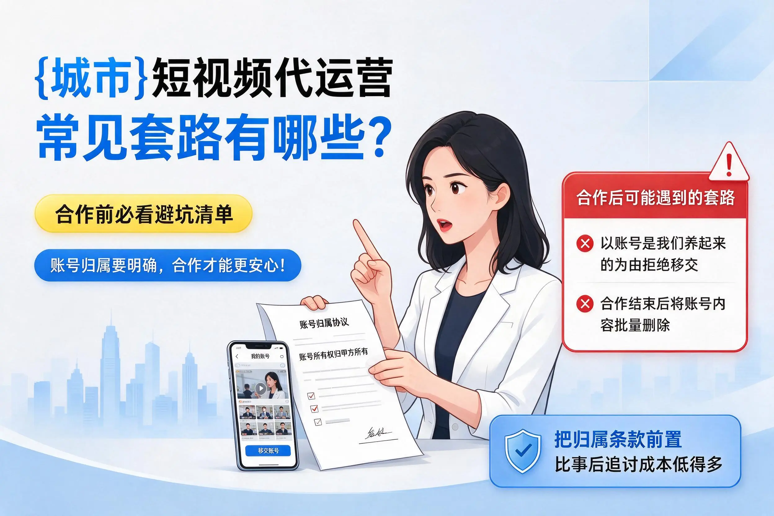 酒泉短视频代运营常见套路有哪些？合作前必看避坑清单