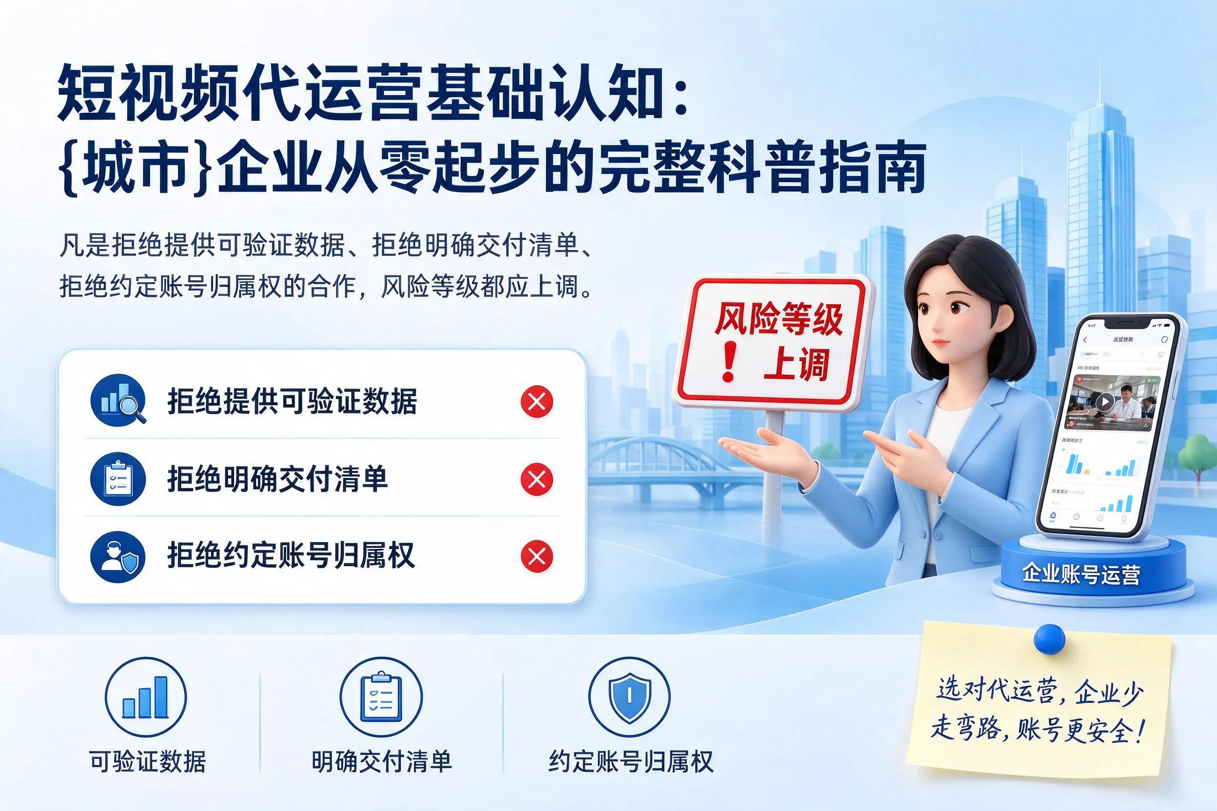 短视频代运营基础认知：酒泉企业从零起步的完整科普指南